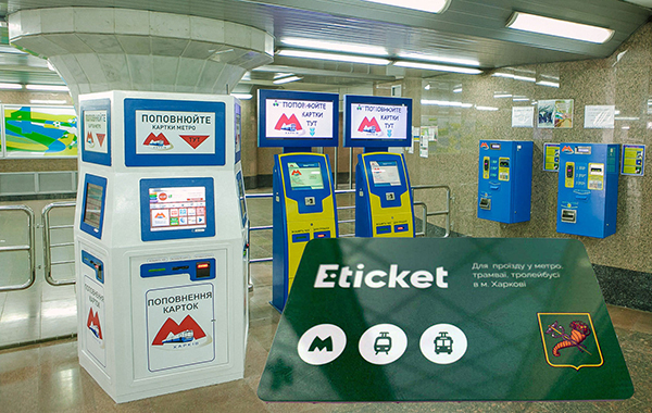 Kharkiv Metro Automatic Ticket Offices Modernization